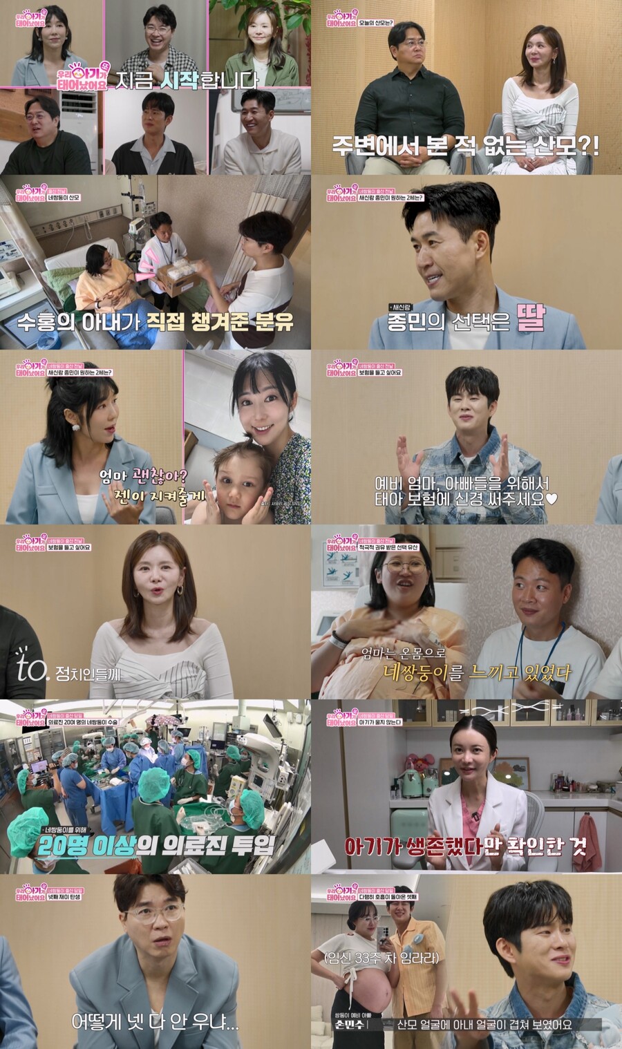 ▲ 제공|TV조선 '우리 아기가 또 태어났어요'