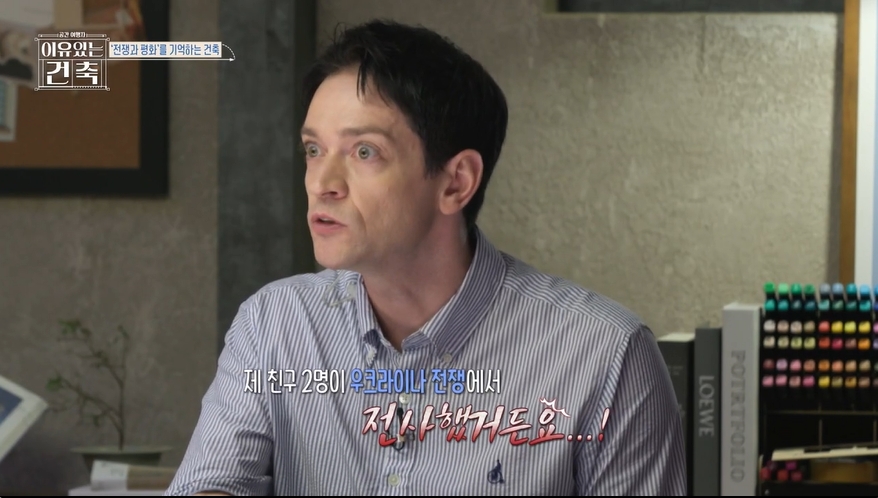 다니엘 "우크라이나 전쟁서 친구 2명 전사"…전현무도 "무사하길 기도했는데"('이유있는 건축')