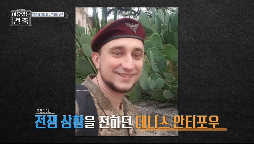 ▲ 출처|MBC '이유있는 건축'