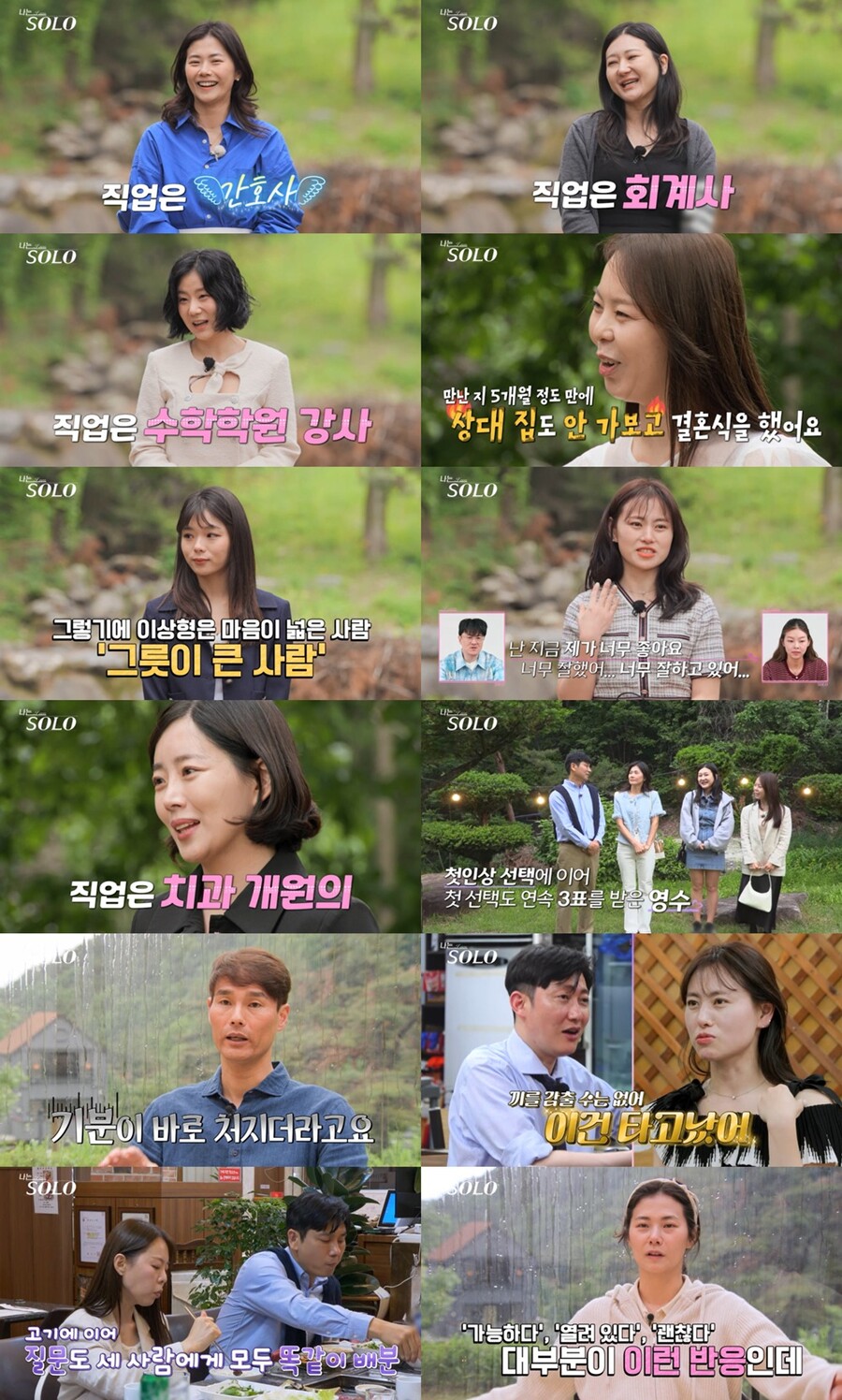 '나는 솔로' 28기 영수, 영숙-영자-정숙 첫 선택 싹쓸이…'돌싱 올킬남' 됐다