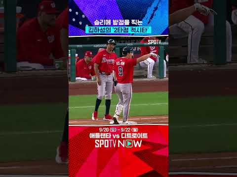 김하성, 쐐기 적시타로 '멀티히트 완성' (09.18) #shorts