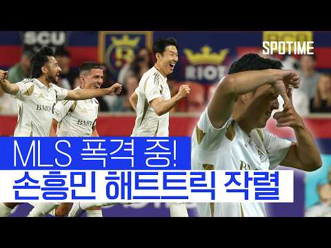 손흥민 해트트릭! "그는 규격 외의 선수" #SPOTIME