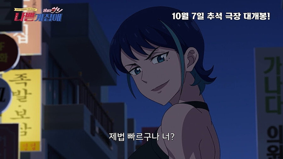 나애리&하니 위협하는 새 빌런을 소개합니다…승부욕의 화신 주나비