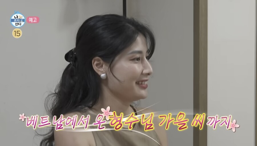 이주승, 미모의 베트남인 형수님 첫 공개…"공 많이 들인 결혼식"('나혼산')