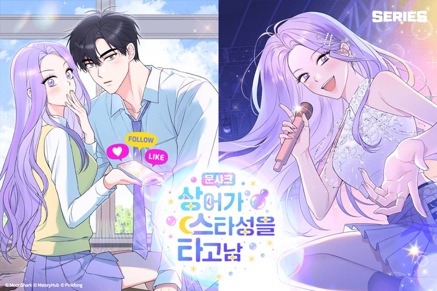 '아기상어' 어디까지 커지는 거야…세계관 넓힌 숏드라마 '문샤크' 제작
