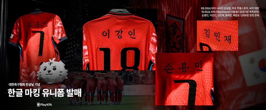 '무기 장착' 홍명보호, 브라질전 반드시 승리해야 하는 이유…한글날 특별 유니폼 입고 뛴다 → FIFA도 특별 승인