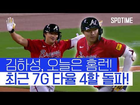말 그대로 "어썸 킴!" 김하성, 시즌 4호 홈런 폭발! #SPOTIME