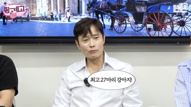 이병헌 "결혼 전 강아지 27마리 키워..지금은 4마리" 깜놀 고백('핑계고')
