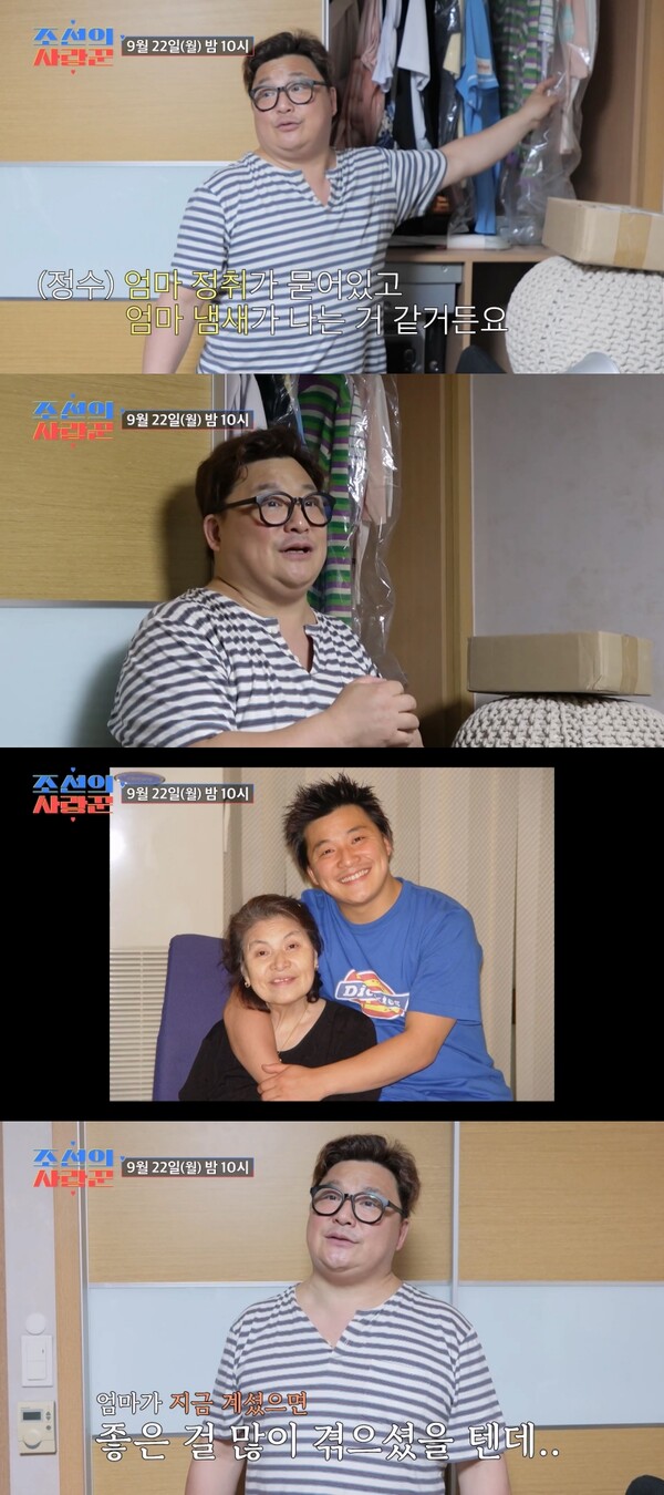 '치매母 간병' 윤정수 "엄마 냄새 그리워 10년째 유품 간직"(조선의 사랑꾼)