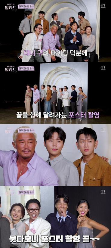 '우리들의 발라드', 포스터 영상만으로도 기대감 최고조…'탑백귀 총출동' 촬영 비하인드