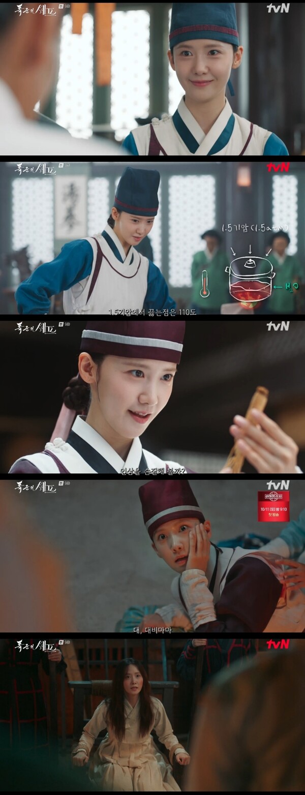 '폭군' 휘어잡는 '셰프' 임윤아, 모든 것이 사랑스럽다