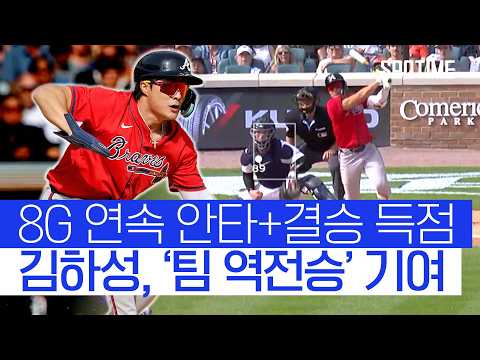김하성, 존재감 빛났다! 8경기 연속 안타+9회 '결승 득점' #SPOTIME