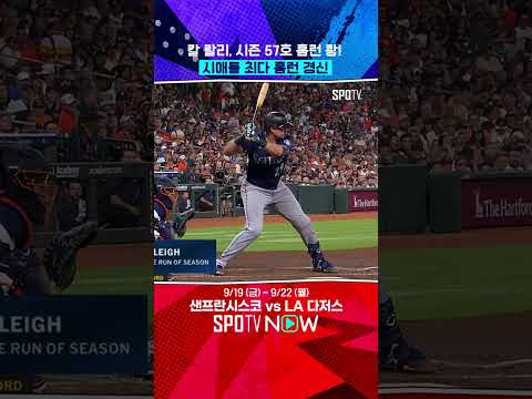 칼 랄리, 켄 그리피 Jr. (56홈런) 넘었다! #shorts