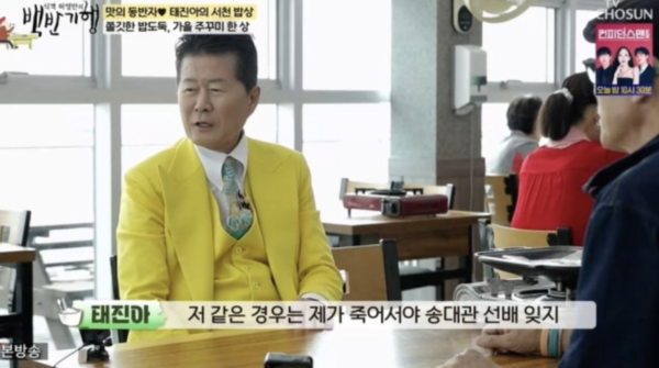 "죽어서야 잊지…계속 마음 속에 있다" 태진아, 故송대관 언급('백반기행')