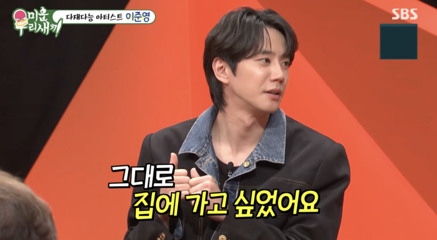 "집에 가고 싶었다" 이준영, 청룡서 이준혁과 이름 착각 해프닝 후 심경고백('미우새')