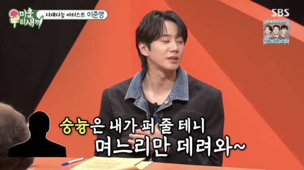 "시장에서도 욕 먹어" 이준영, '폭싹' 아이유와 화제의 상견례 신 반응 언급('미우새')