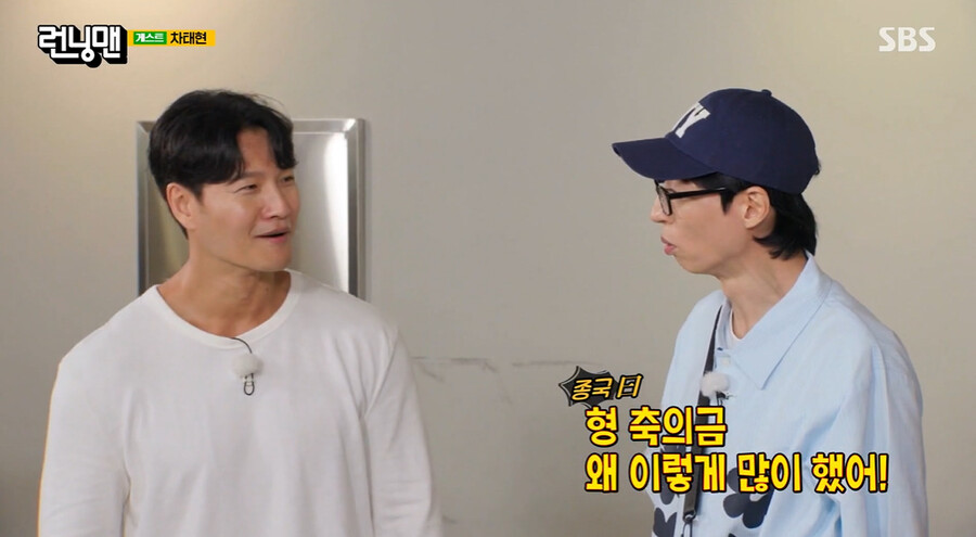 유재석→최다니엘, '극비 결혼' 김종국 거액 축의금 줬다 "미친 거야? 깜짝 놀라"('런닝맨')
