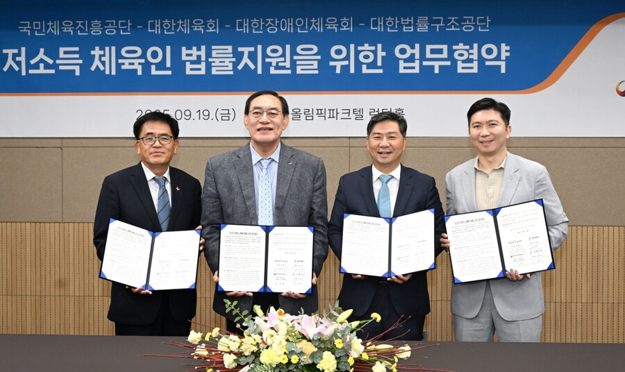 체육회·진흥공단 등 4개 기관 뭉쳤다...저소득 체육인 무료 법률 지원