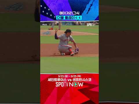 MLB 키스톤 콤비 클래스 #shorts