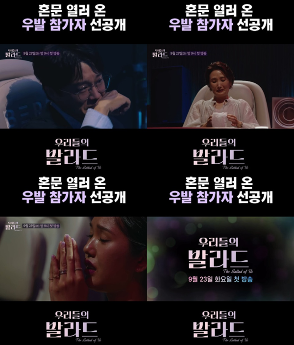 '우리들의 발라드' 선공개 영상만으로 뜨겁다…SNS 조회수 600만 돌파