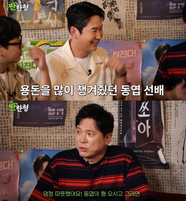 신동엽, 안 보이는데서 통큰 선행..정성화 "용돈주셔 밀린 월세 냈다"('짠한형')