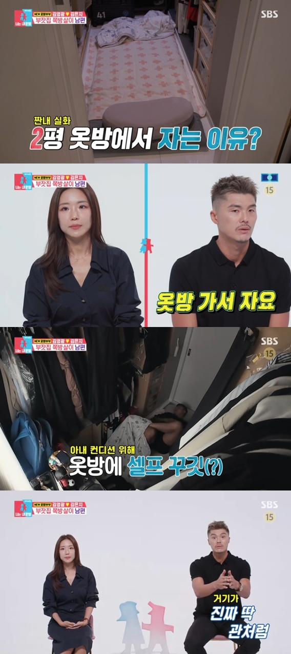 '청담동 피부과 원장♥' 김영광, 충격의 옷방 살이 "관처럼 편해"('동상이몽2')[종합]