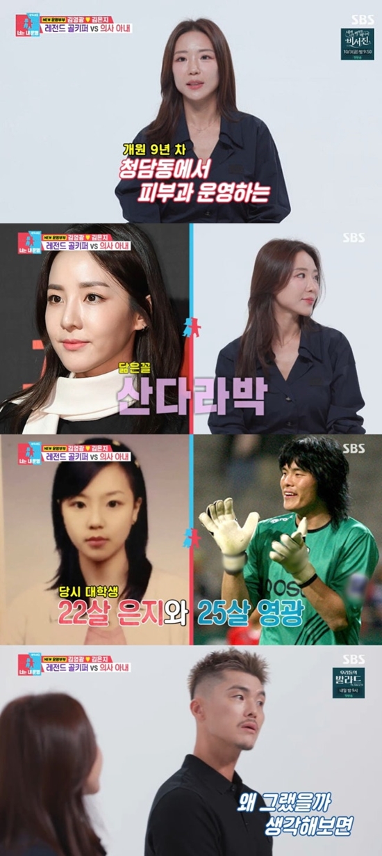 김영광, '청담동 피부과 원장' 아내와의 러브스토리 "첫만남에 프러포즈"('동상이몽2')