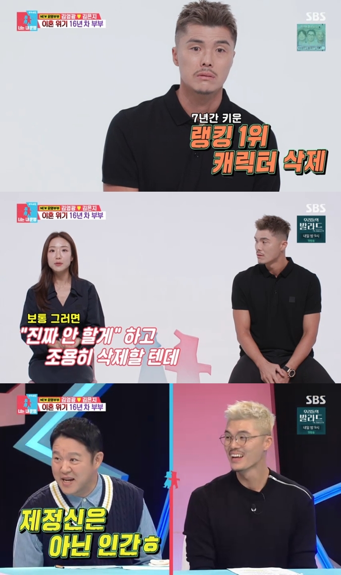 김영광, 게임 때문에 '청담동 피부과 원장' 아내와 이혼 위기 경험('동상이몽2')