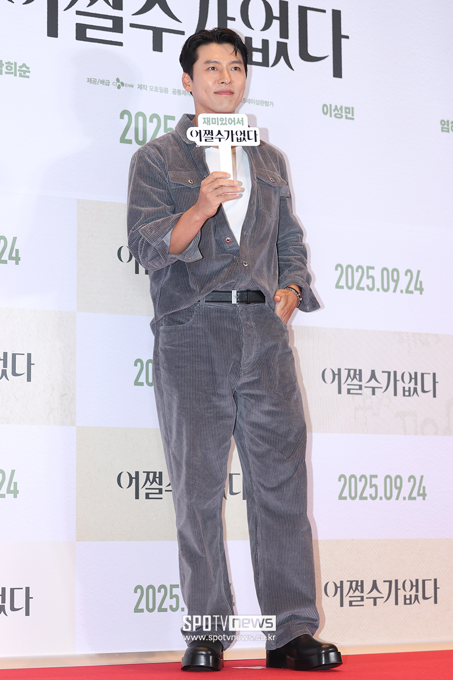 [포토S] 현빈, '손예진 든든하겠네~'