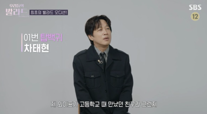 차태현 "윤종신 '오래전그날' 들으면 아내와 연애시절 생각나"('우리들의발라드')