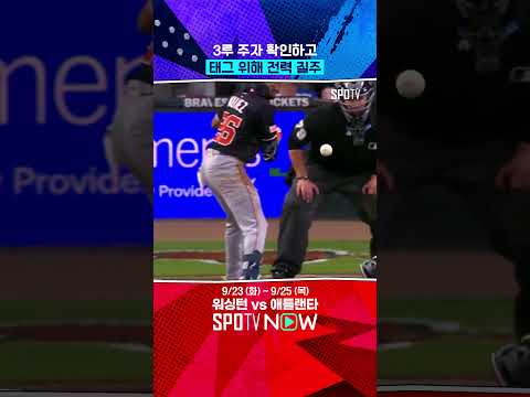 미식축구 연상시킨 '김하성의 허슬 플레이' (09.24) #shorts