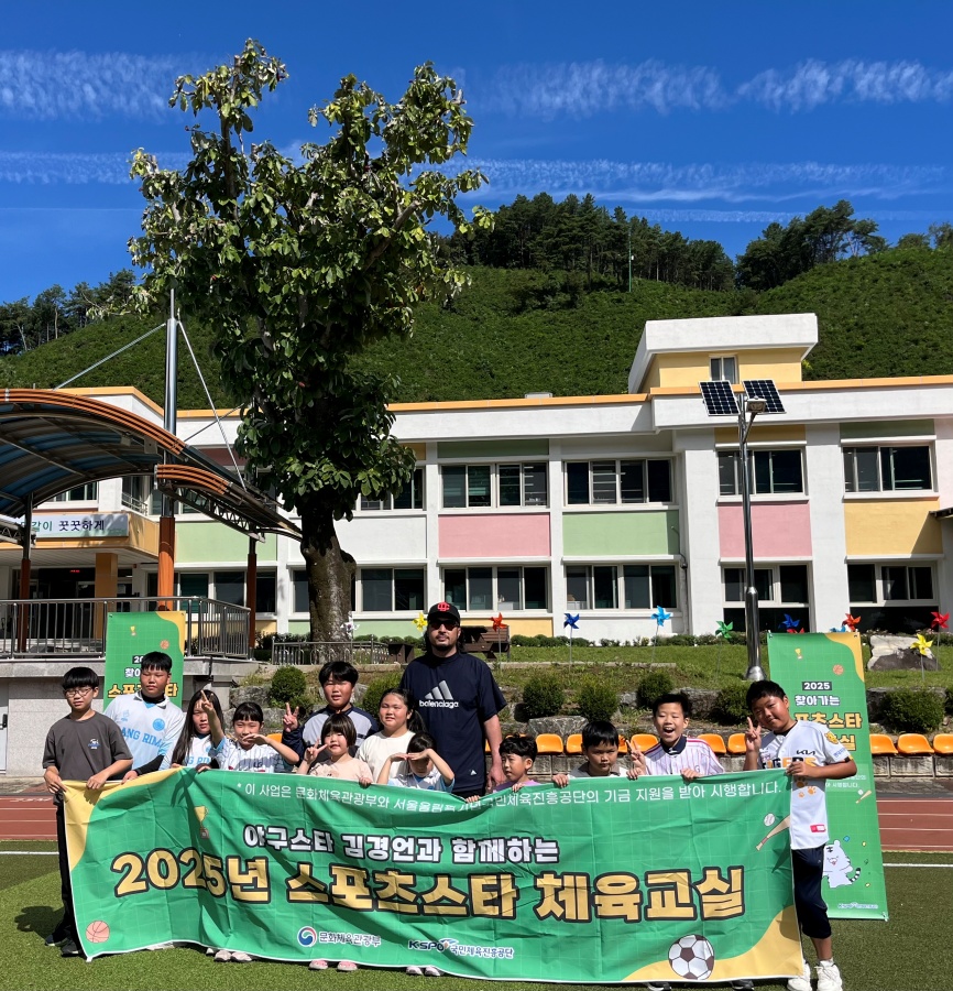 김경언 선수의 스포츠스타 체육교실 사진 ⓒ국민체육진흥공단