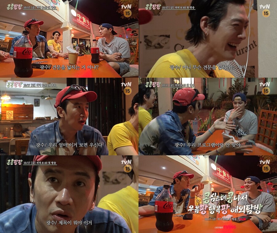 ▲ '콩콩팡팡'. 제공| tvN
