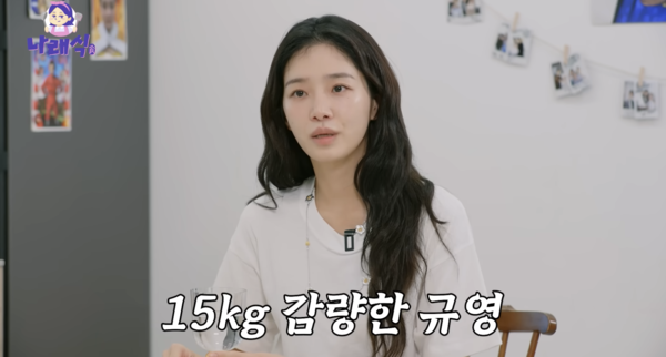 박규영 "15kg 감량…모태 마름 절대 아냐, 노력형"('나래식')
