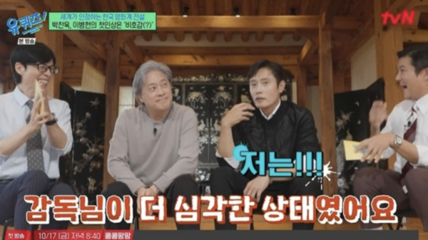 이병헌 "박찬욱 감독 첫 인상=비호감…처음엔 거절했다" 폭로('유퀴즈')