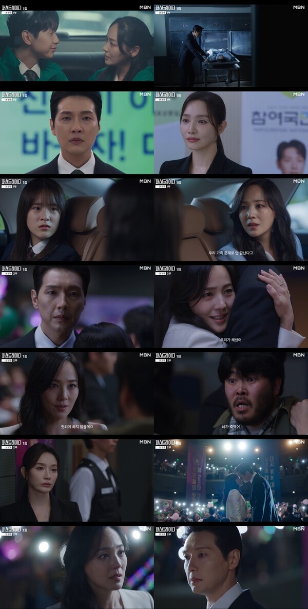 '퍼스트레이디' 유진, 대통령 당선된 지현우에 급 이혼통보…첫회부터 '당황 엔딩'[TV핫샷]