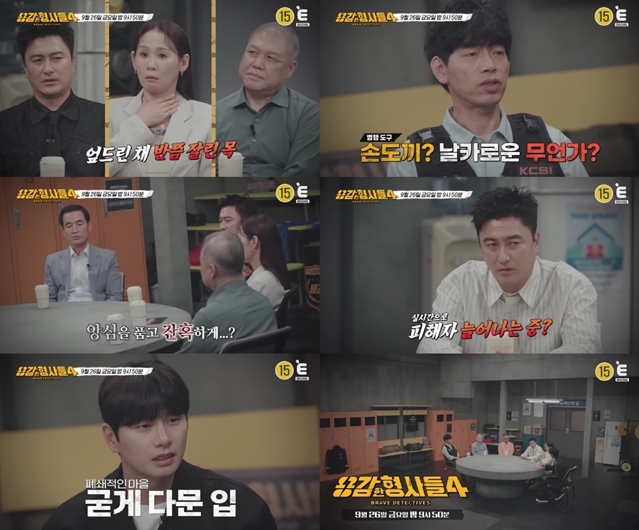 "금 100돈 사라졌다”…온라인 거래 가장한 '금 거래 살인사건' 전말('용감한 형사들4')
