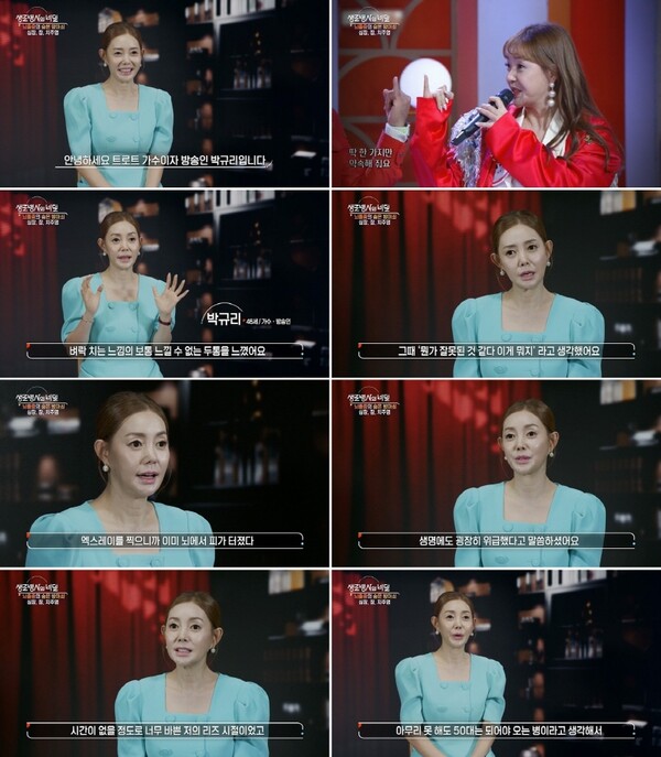 박규리 "34세에 뇌출혈 진단…이렇게 죽는구나 싶었다"(생로병사의 비밀)