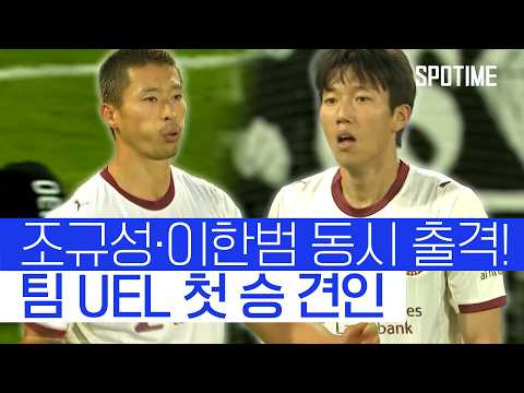 ‘코리안 듀오’ UEL 동반 출격! 미트윌란 UEL 첫 승 견인 #SPOTIME