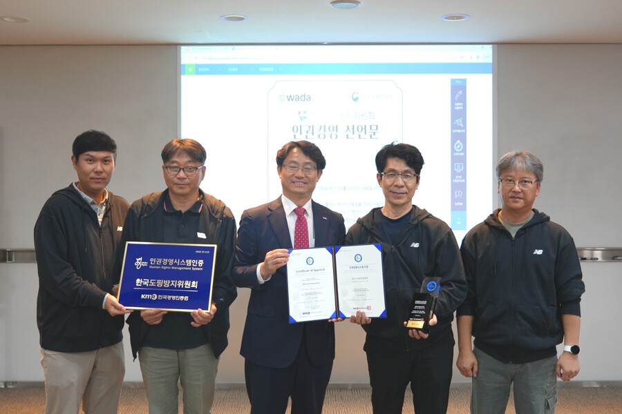 한국도핑방지위원회, 기관 최초 ‘인권경영시스템 인증’ 획득