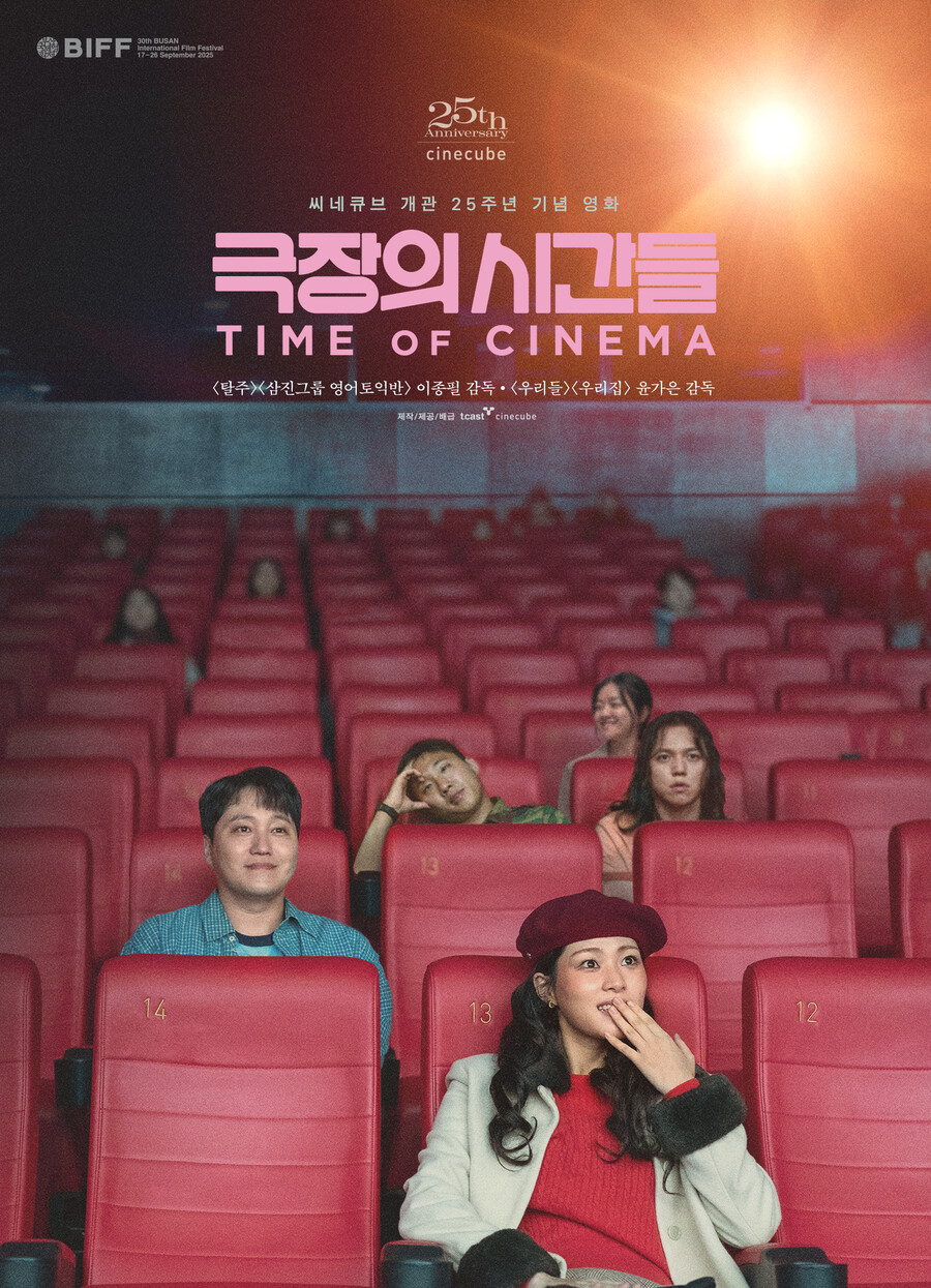 ▲ 영화 '극장의 시간들'. 제공|티캐스트