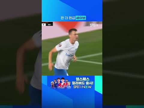 판 더 펜급 수비 발생! #shorts