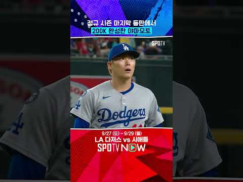 오심에도 ‘200K’ 돌파한 야마모토 #shorts