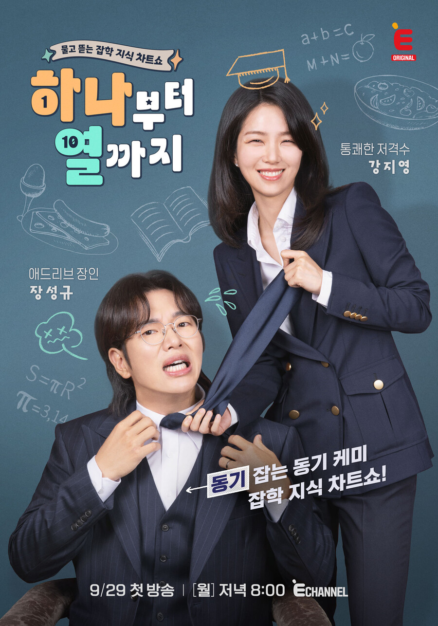 목줄 잡힌 장성규, '6세 연하' 강지영에 항복…美친 동기케미('하나부터 열까지')