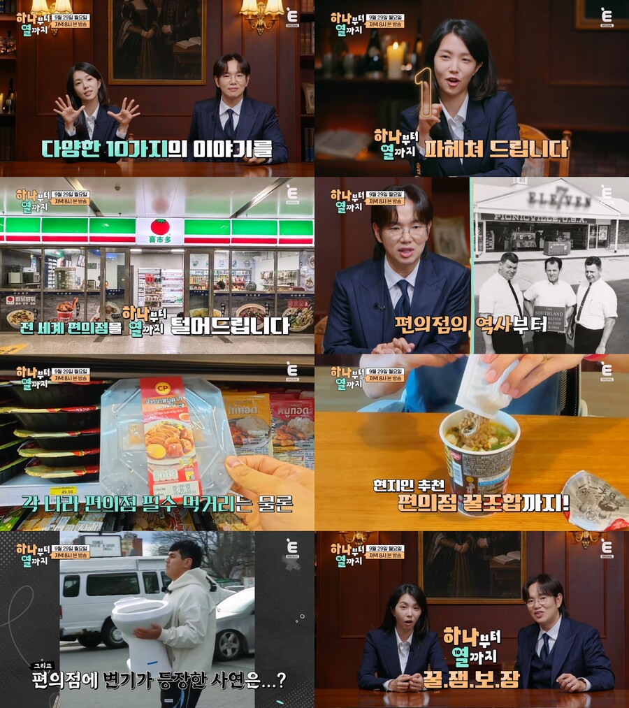 ▲ 제공|티캐스트 E채널 '하나부터 열까지'