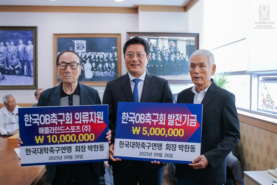 한국대학축구연맹, 한국OB축구회에 발전기금 및 스포츠 의류 전달