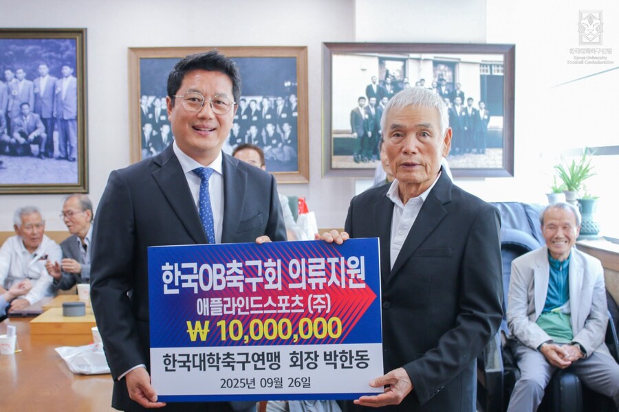 대학축구연맹이 OB축구회에 발전기금 및 의류를 전달했다. ⓒ 한국대학축구연맹