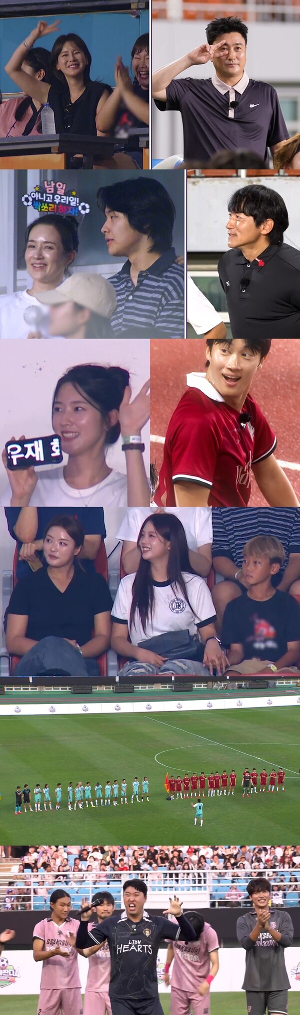 '하트페어링' 신우재♥문지원, 축구장서 공개적 애정표현…1만명 '환호'(뭉찬4)