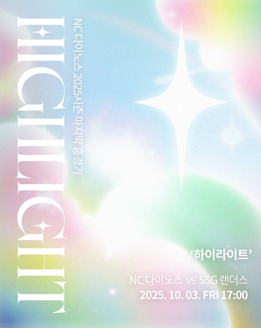 NC 홈 최종전 '하이라이트'…사진전, 선착순 선물, 불꽃놀이에 선수단과 하이파이브까지