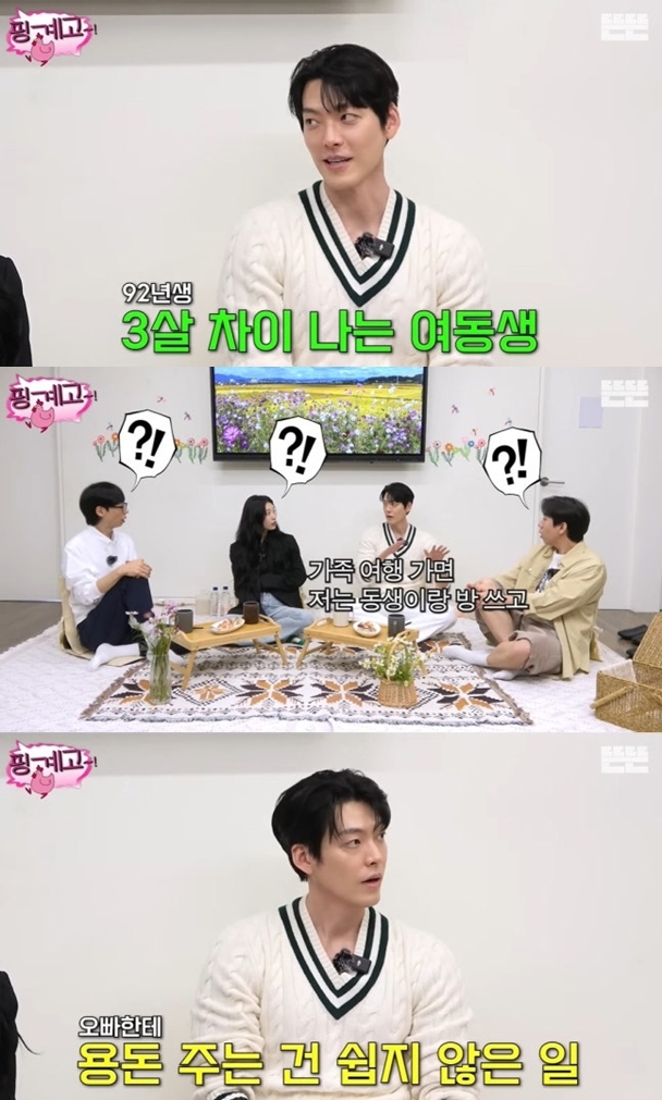 김우빈, 여동생과 애틋 "여행가면 한 방 쓰고, 내게 용돈도 준다"('핑계고')